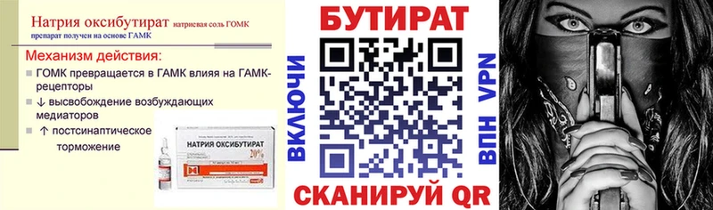 Бутират BDO  ОМГ ОМГ рабочий сайт  Омутнинск  как найти закладки 
